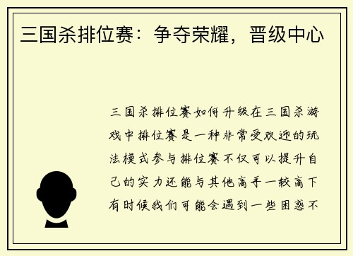 三国杀排位赛：争夺荣耀，晋级中心